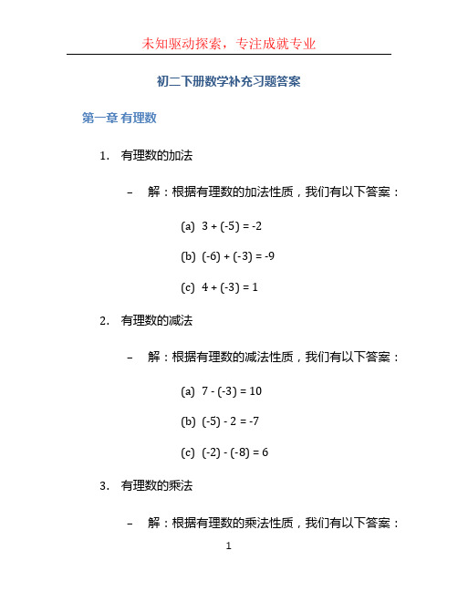 初二下册数学补充习题答案 (3)