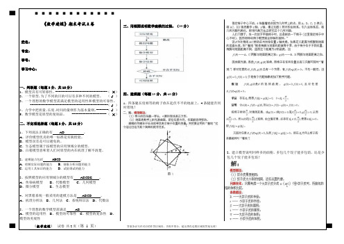 福建师范大学2020年8月课程考试《数学建模》作业考核试题