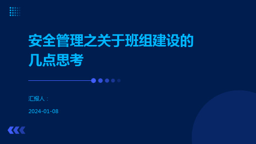 安全管理之关于班组建设的几点思考