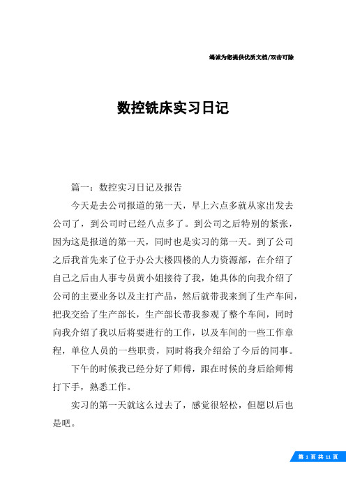 数控铣床实习日记