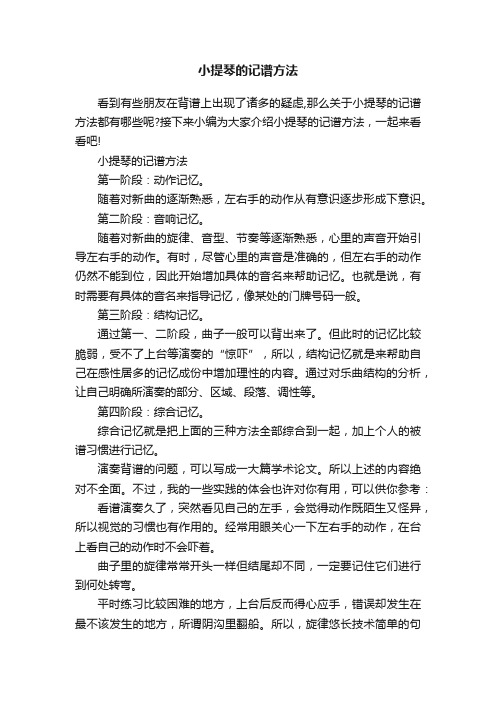 小提琴的记谱方法