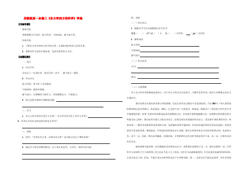 高中语文 3.2.1(东方和西方的科学)学案 苏教版必修3 学案