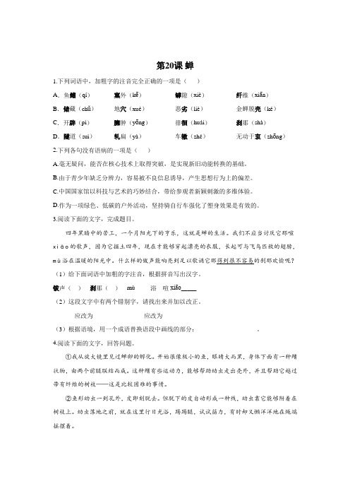 第20课《蝉》同步课时作业 2021-2022学年部编版语文八年级上册