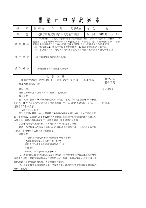 5-2我国法律规定的保护环境的基本原则