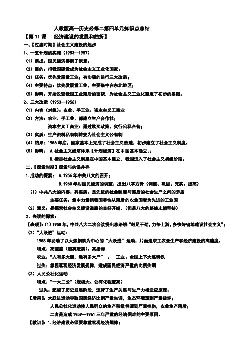 人教版必修二 第四单元中国特色社会主义建设的道路 知识点总结