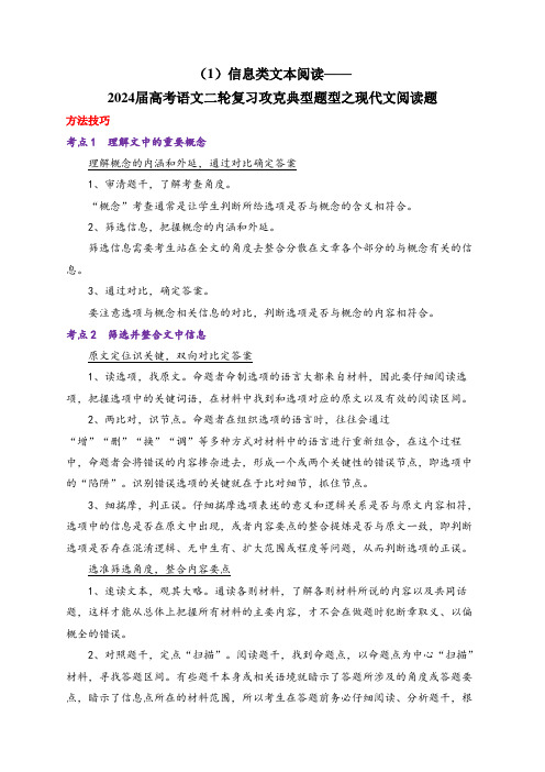 高考语文二轮复习攻克典型题型之现代文阅读题信息类文本阅读