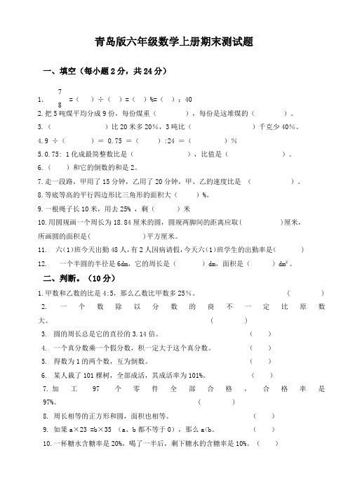 2021-2022学年度青岛版六年级数学上册期末试卷及答案【新】