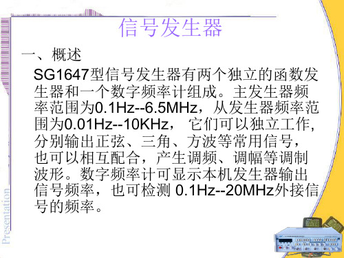 模拟电子技术实验课件==信号发生器