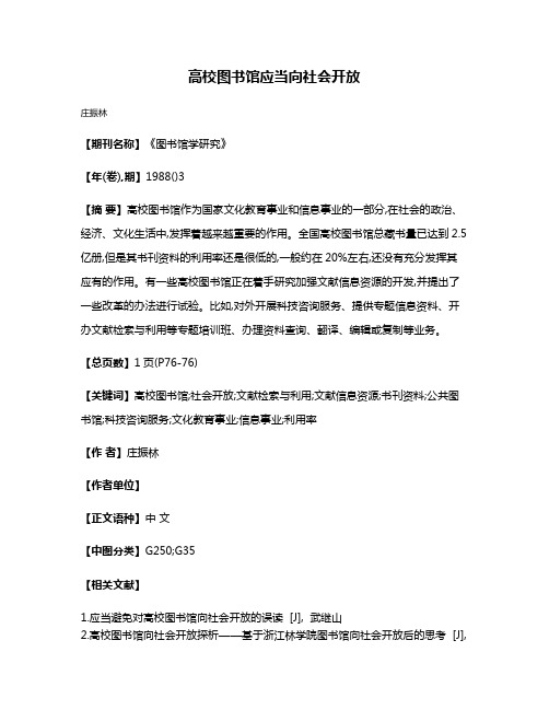 高校图书馆应当向社会开放