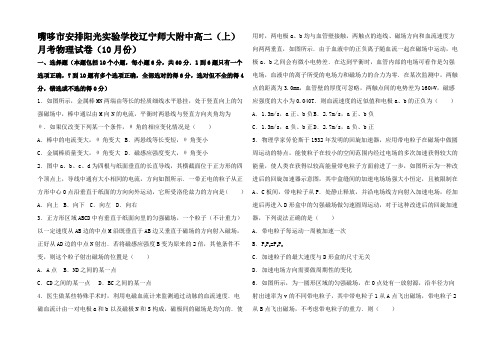 高二物理上学期1月月考试题高二全册物理试题2 (3)