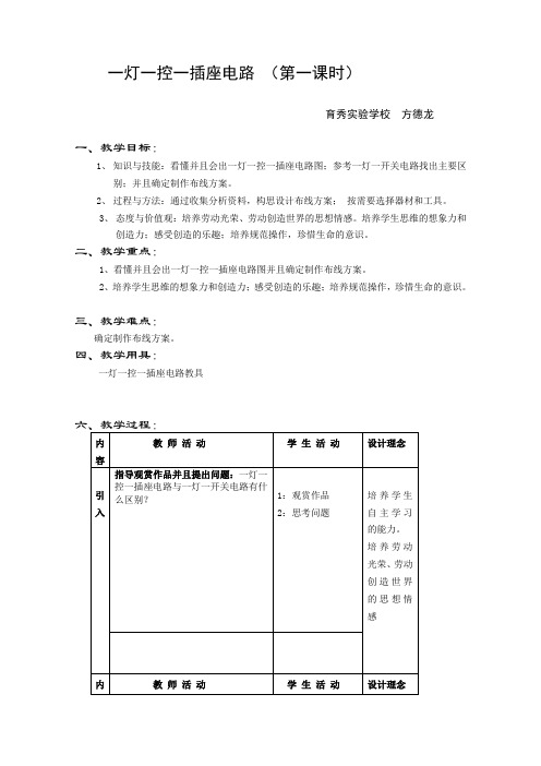 一灯一控一插座电路