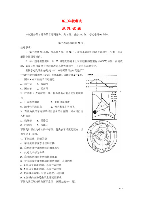 山东省泰安市高三地理上学期1月期末考试试题