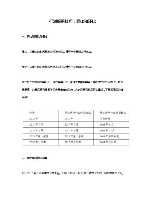 行测解题技巧：同比和环比