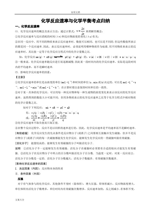 化学反应速率与化学平衡知识点归纳