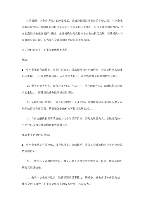 金融机构如何支持中小企业发展