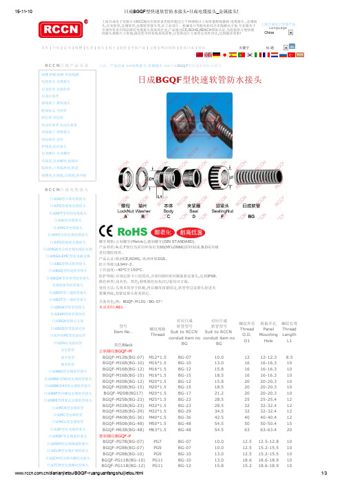 BGQF型快速软管防水接头-电缆接头_金属接头!