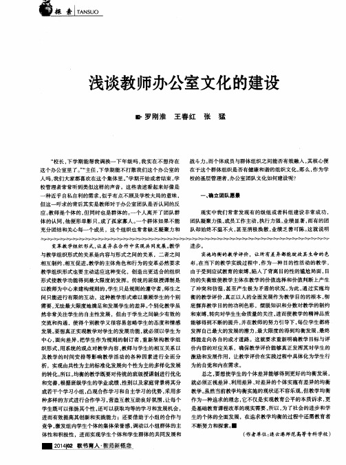 浅谈教师办公室文化的建设