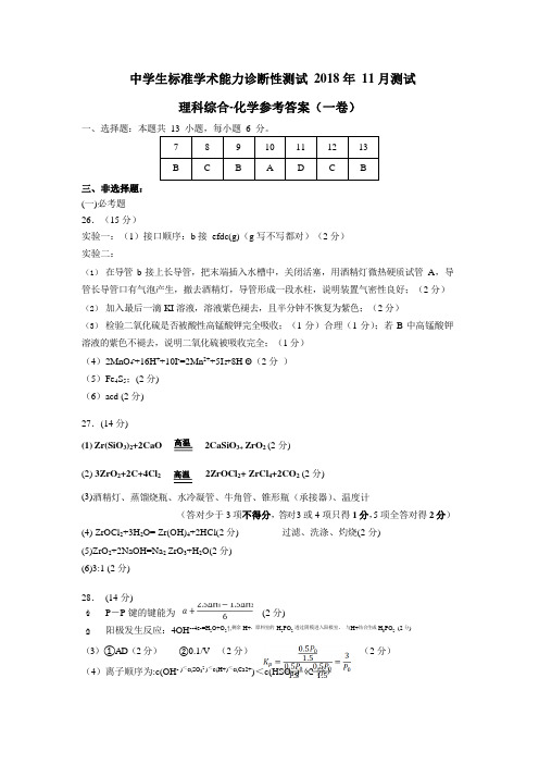 北京市清华大学附属中学2019届高三11月学术能力诊断理科综合化学答案