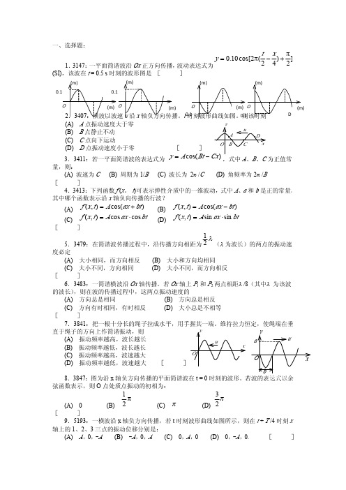 清华大学《大学物理》习题库试题及答案___05_机械波习题