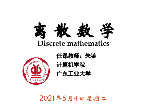 广东工业大学《离散数学》课件 PPT 第2章 计数问题