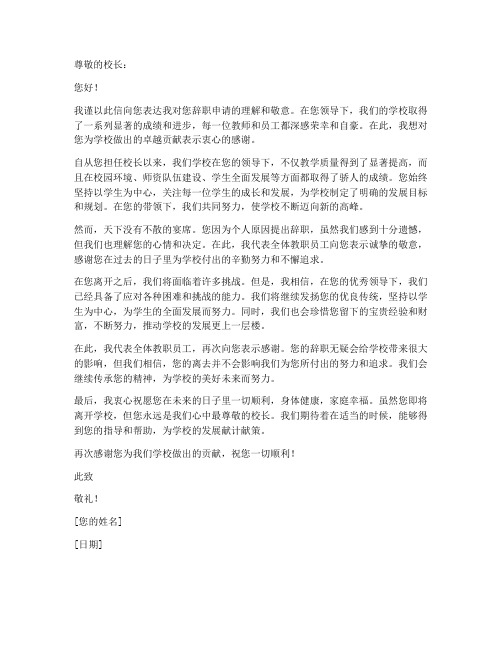 教师对校长辞职申请书