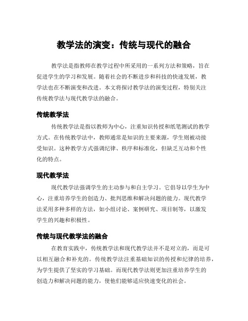 教学法的演变：传统与现代的融合