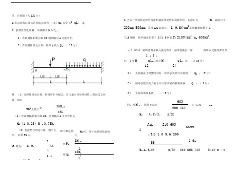 第十章梁板结构试题答案