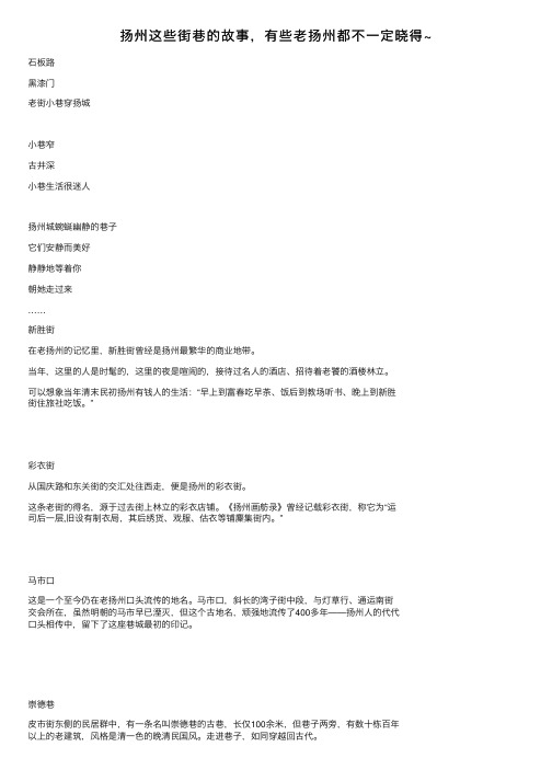 扬州这些街巷的故事，有些老扬州都不一定晓得~