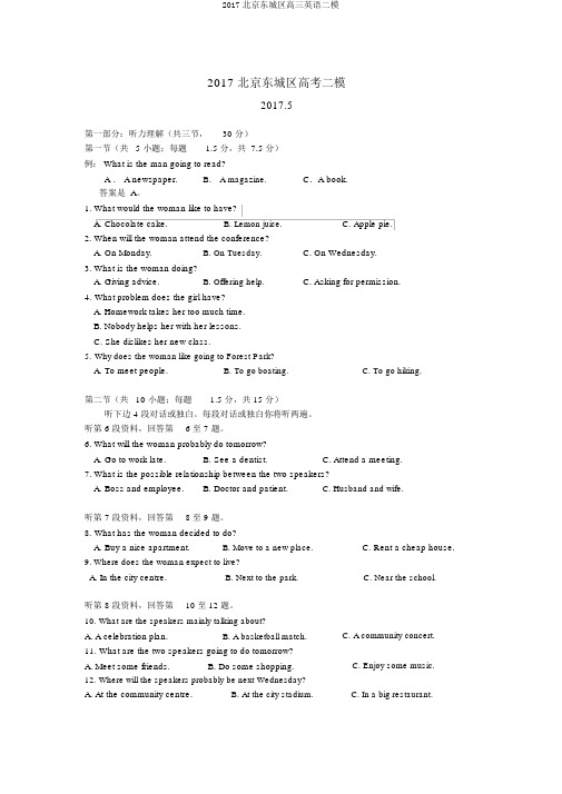 2017北京东城区高三英语二模