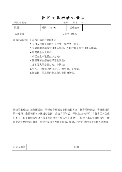 社区文化活动记录表