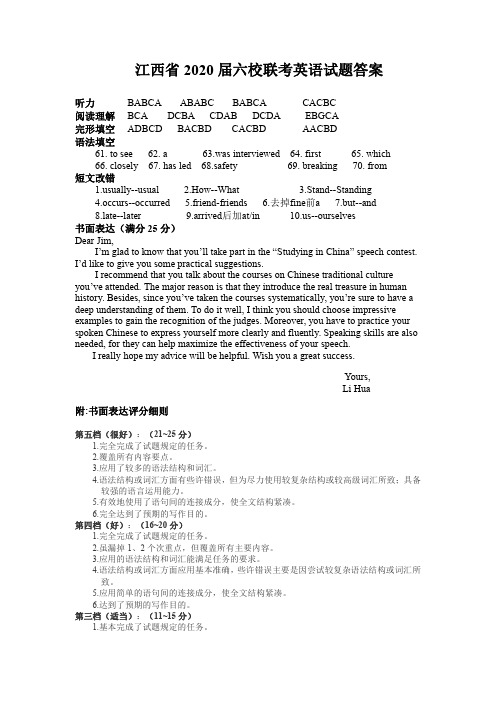 江西省六校2020届高三联考英语参考答案