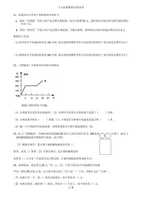 小学六数学专题练习测验题开放探索实践操作题