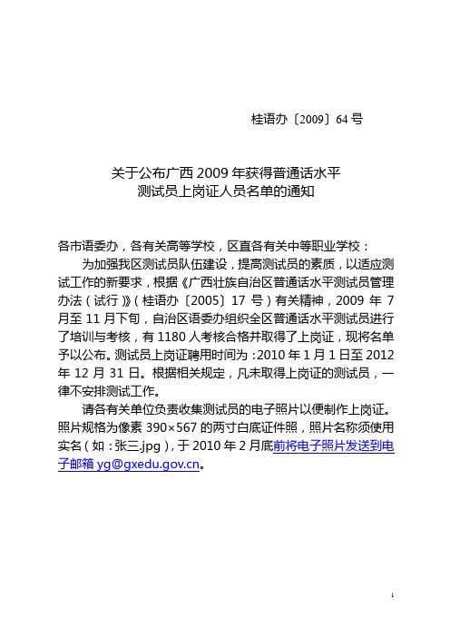 桂语办200964号