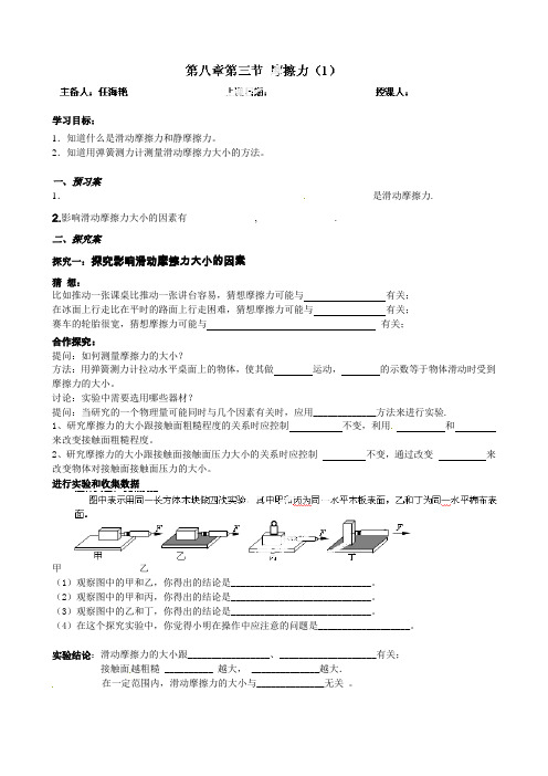 人教版-物理-八年级下册-八年级物理《8.3 摩擦力(1)》导学案