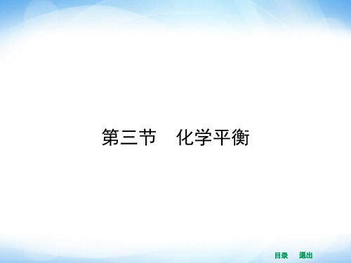 高中化学课件2.3.1 化学平衡状态的建立及标志