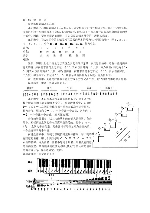 教你识简谱