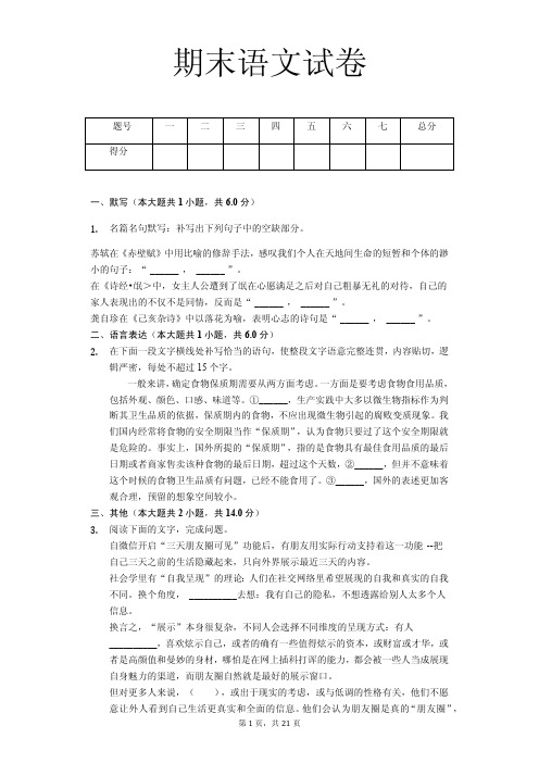 广东省高一(上)期末语文试卷(解析版)