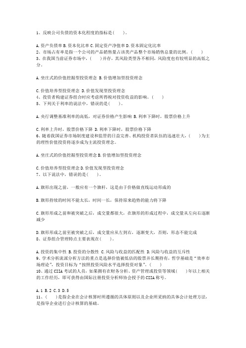 2011年甘肃省证券从业考试证券投资分析真题及答案考资料