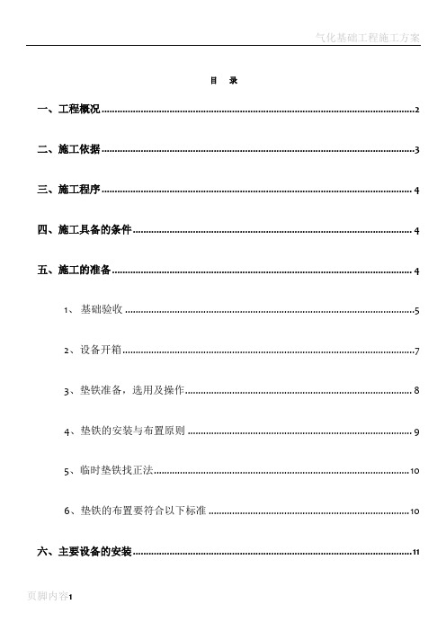 空分工程设备安装施工方案