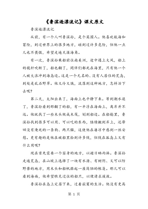 《鲁滨逊漂流记》课文原文