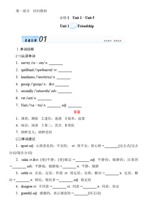 【精品】新课标高考2018-2019届高三英语总复习之回归教材：全套资料 含答案