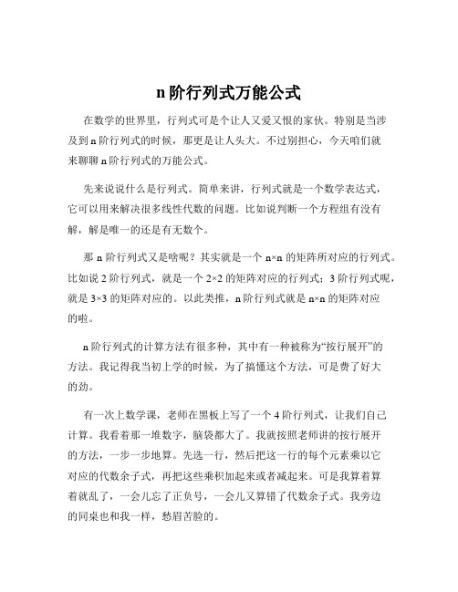 n阶行列式万能公式