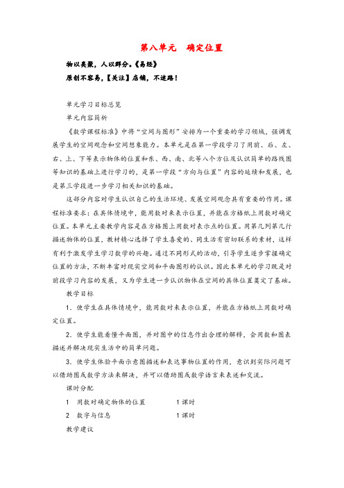 苏版数学四年级下册第8单元学习目标总览教案与反思