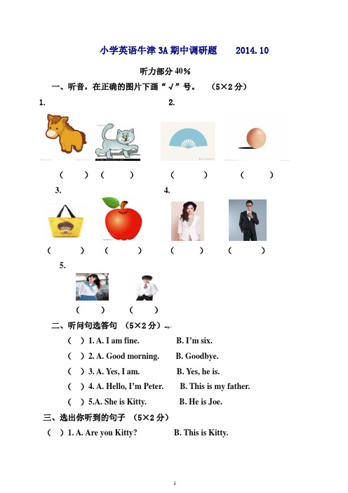 【推荐】牛津小学英语3A期中测试题.doc