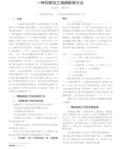 一种切削加工强制断屑方法