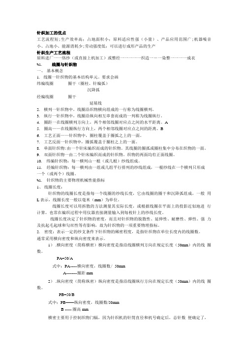 【精品】针织复习.doc