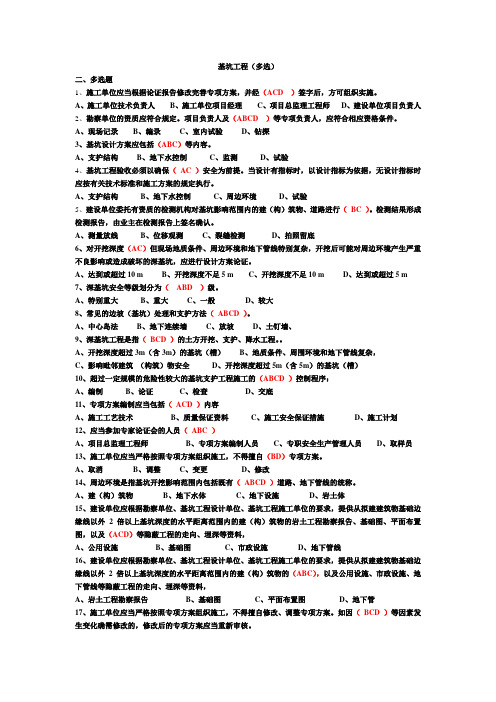 2015三类人员继续教育试题(基坑工程多选)