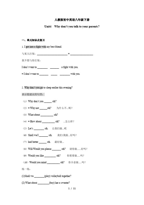 人教版初中英语八年级下册Unit4知识点讲解与练习(无答案)