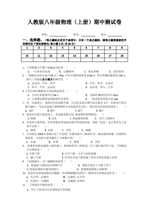 人教版八年级物理2012新版(上册)期中测试卷及答案