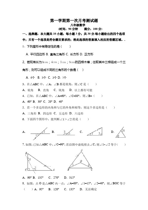 八年级数学(上)第一次月考试题(含答案)